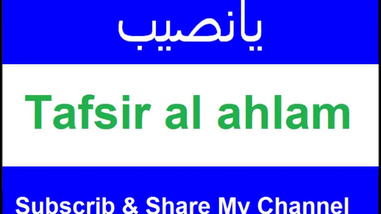 Tafsir Al Ahlam En Arabe Gratuit Pdf Reader